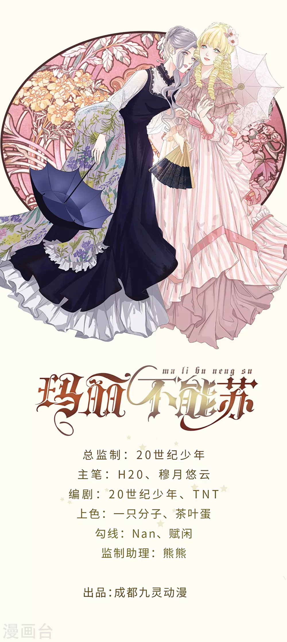 瑪麗不能蘇 - 第4話 劇透能力 - 1