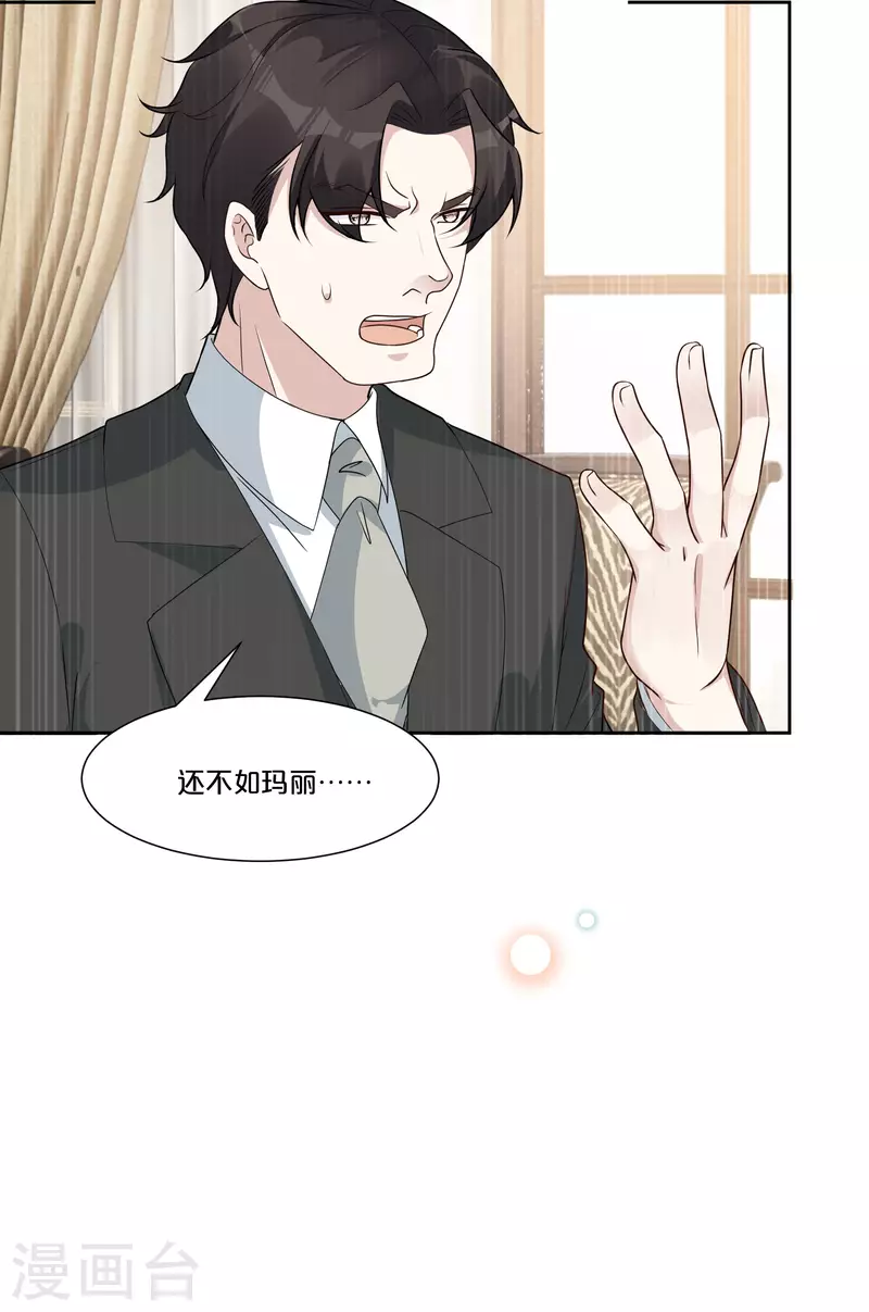 瑪麗不能蘇 - 第48話 羅琳的疑惑 - 1