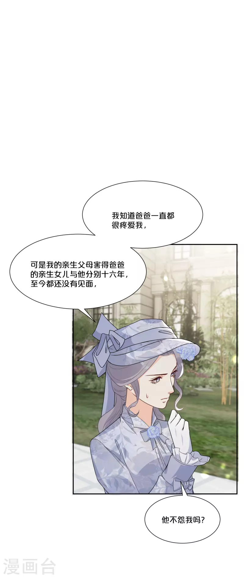 瑪麗不能蘇 - 第48話 羅琳的疑惑 - 4