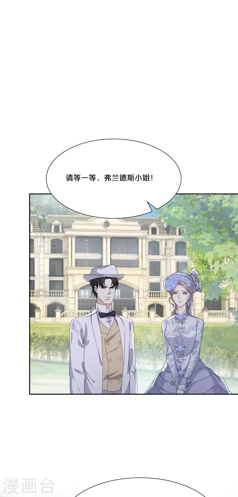 瑪麗不能蘇 - 第48話 羅琳的疑惑 - 6