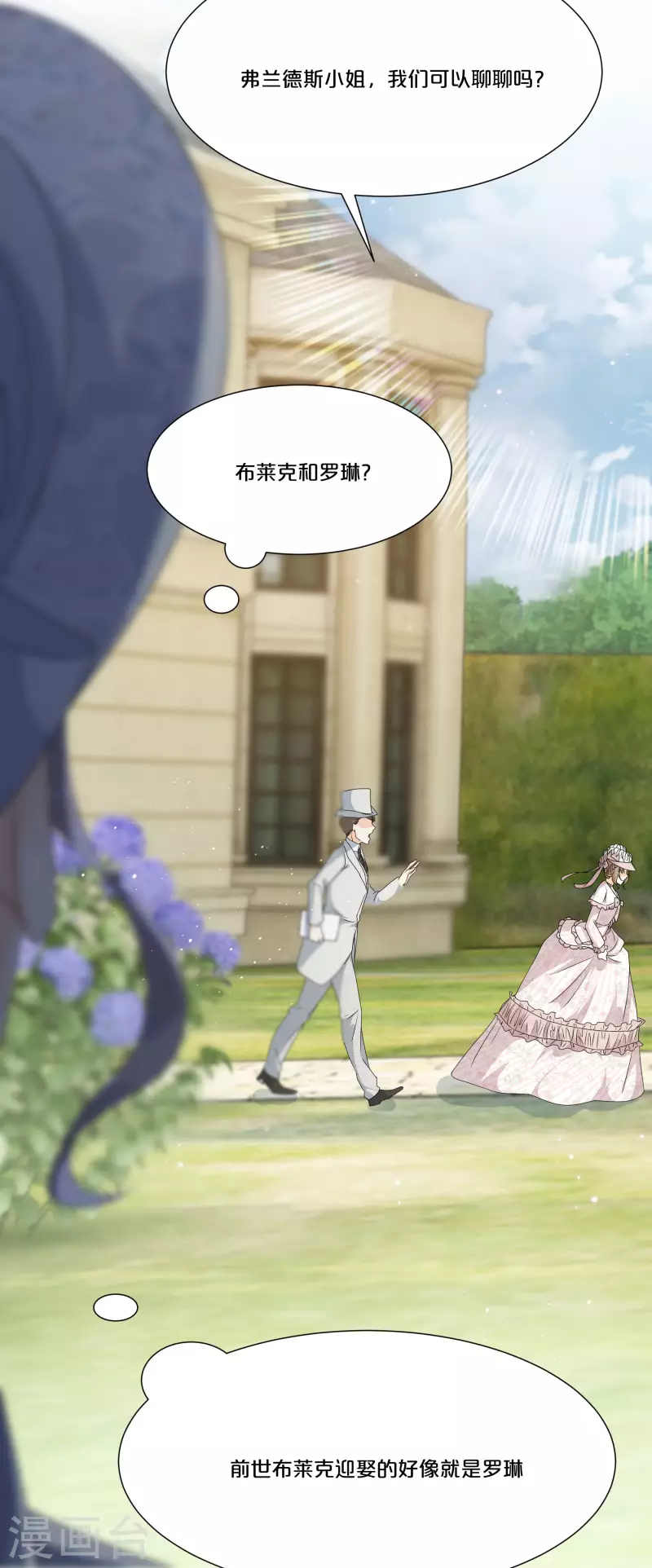 瑪麗不能蘇 - 第48話 羅琳的疑惑 - 1