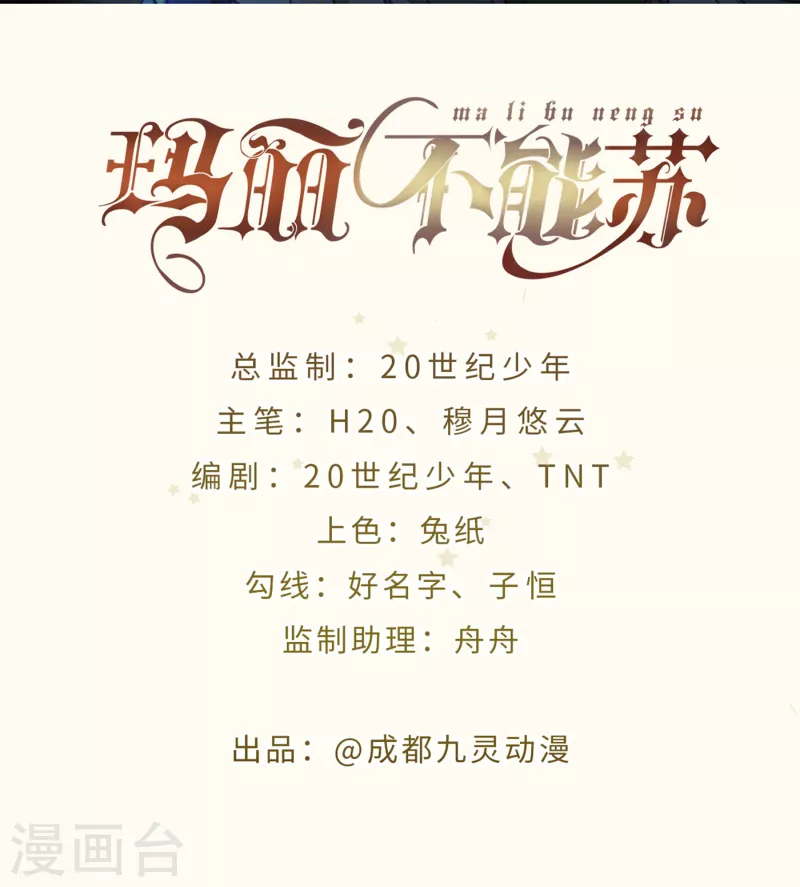 瑪麗不能蘇 - 第48話 羅琳的疑惑 - 2