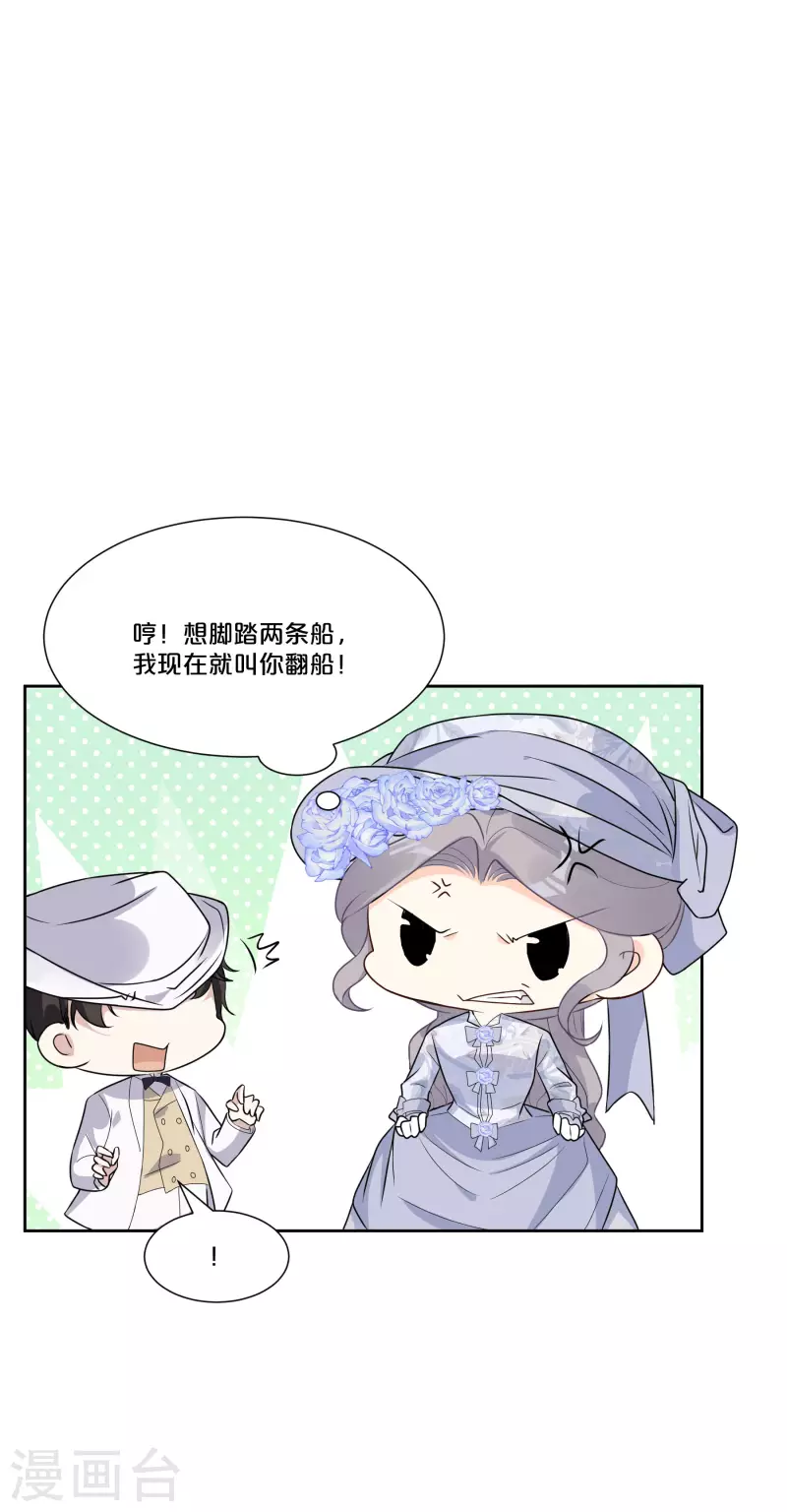 瑪麗不能蘇 - 第48話 羅琳的疑惑 - 3