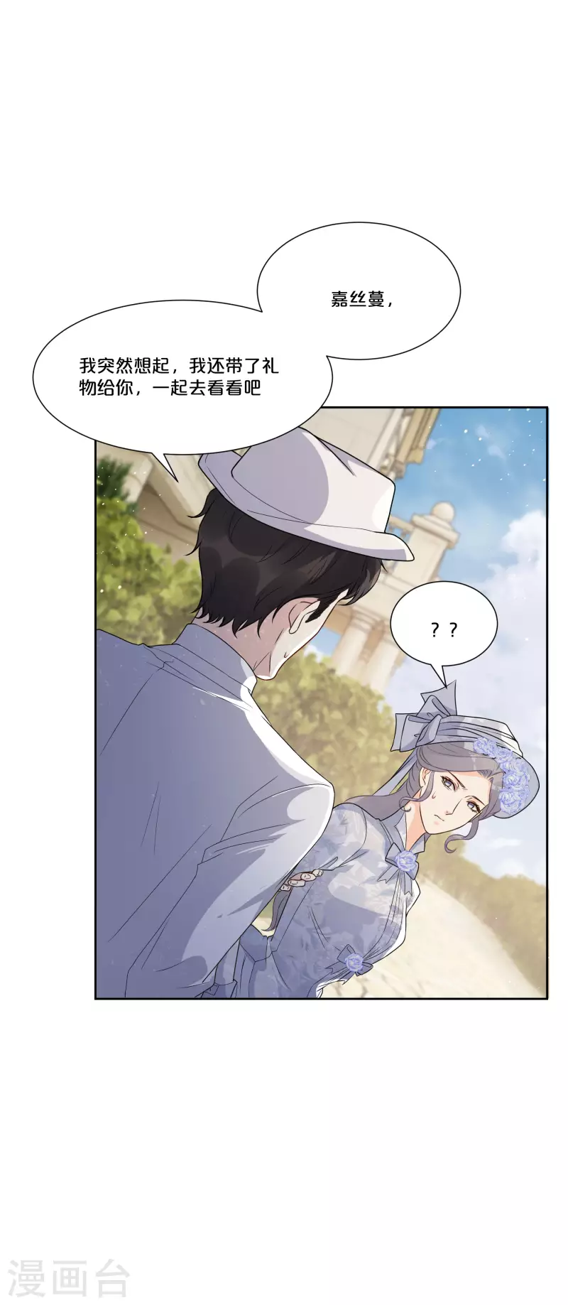 瑪麗不能蘇 - 第48話 羅琳的疑惑 - 4