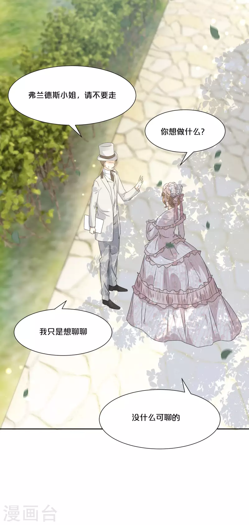 瑪麗不能蘇 - 第48話 羅琳的疑惑 - 6
