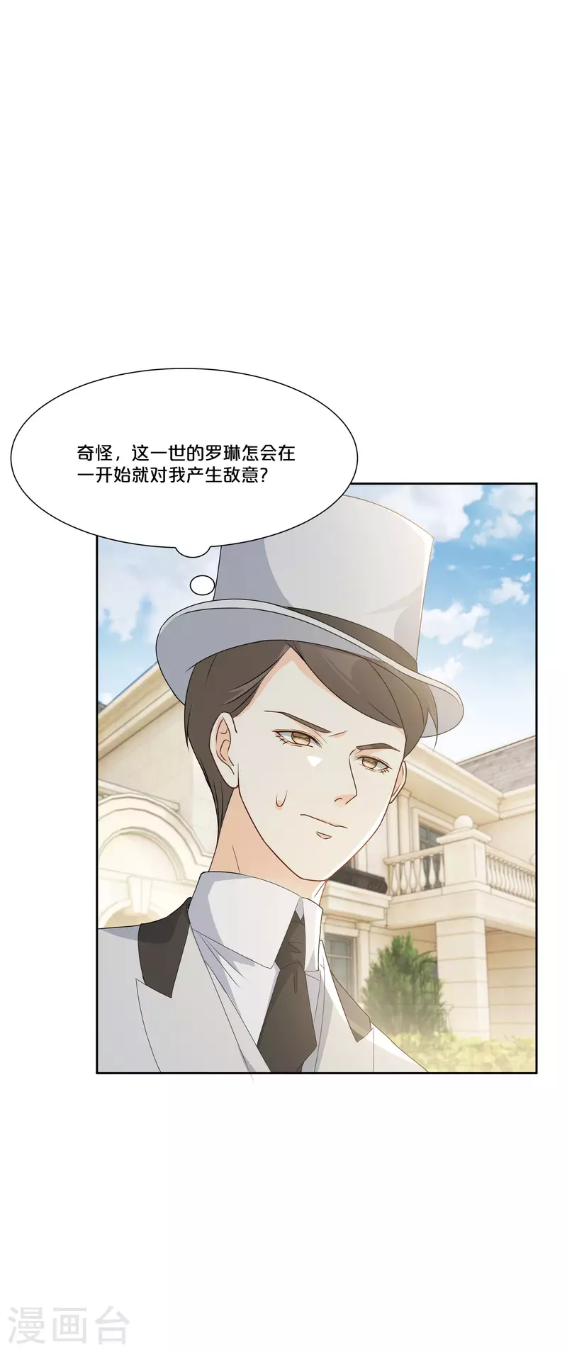 瑪麗不能蘇 - 第48話 羅琳的疑惑 - 1