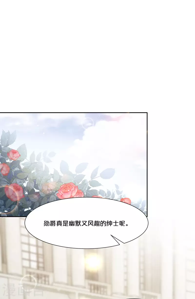 瑪麗不能蘇 - 第48話 羅琳的疑惑 - 3