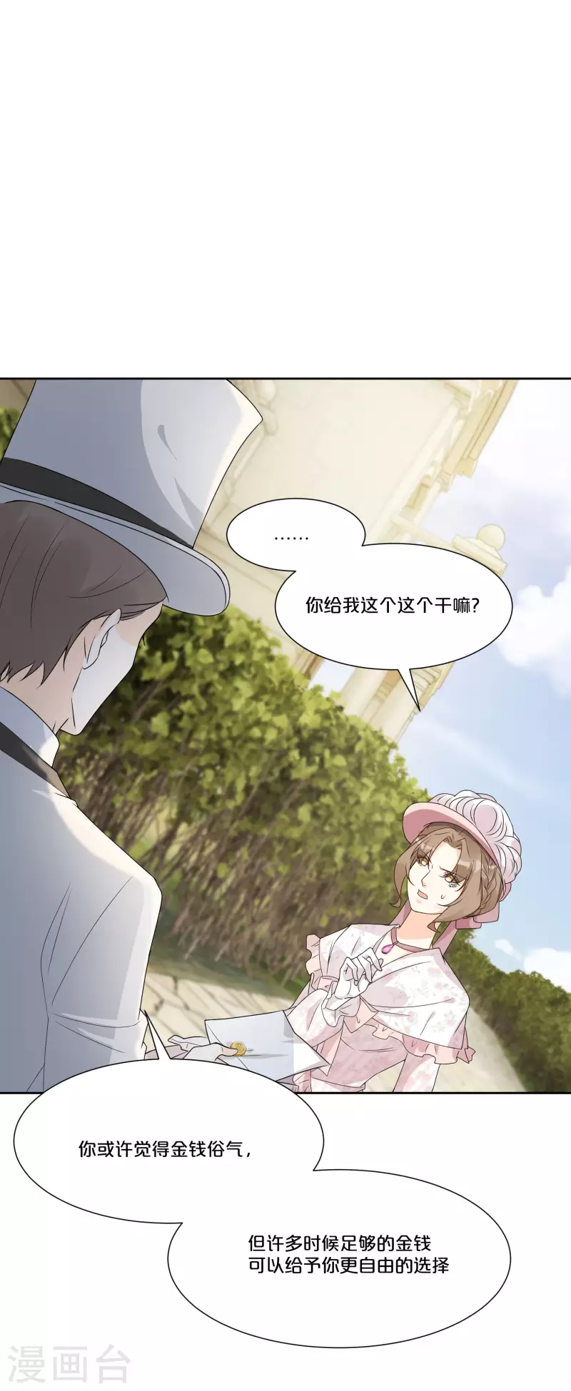 瑪麗不能蘇 - 第48話 羅琳的疑惑 - 6