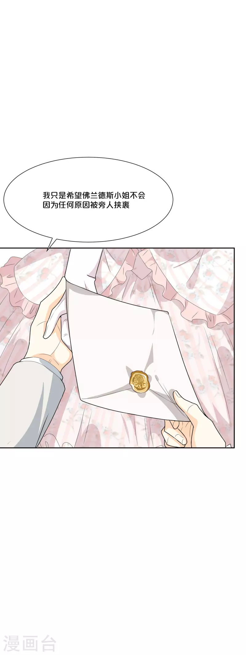 瑪麗不能蘇 - 第48話 羅琳的疑惑 - 1