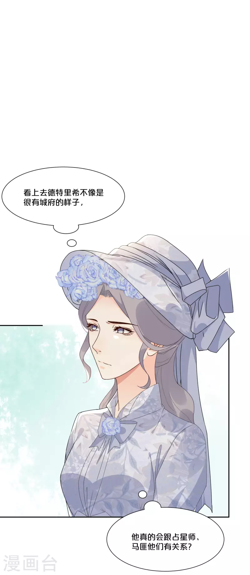 瑪麗不能蘇 - 第48話 羅琳的疑惑 - 6