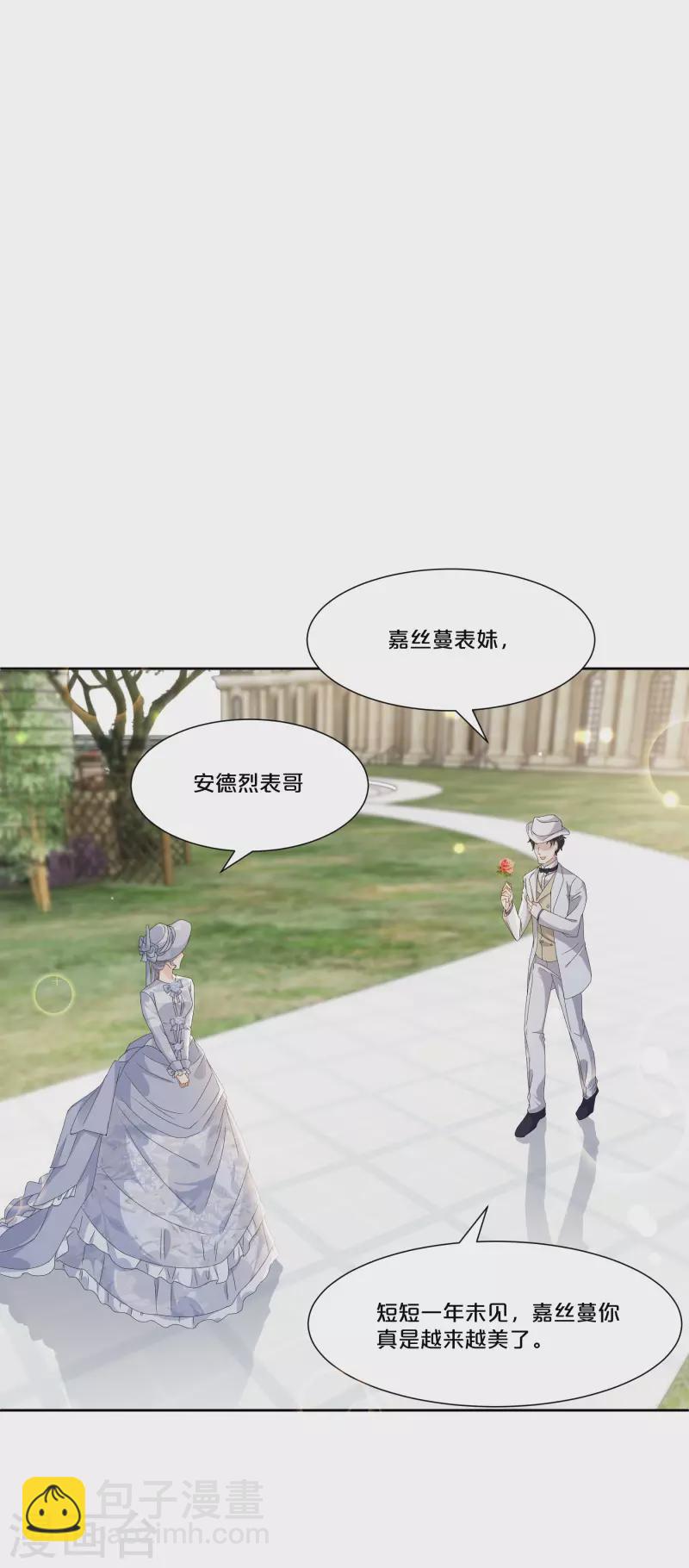 瑪麗不能蘇 - 第48話 羅琳的疑惑 - 1