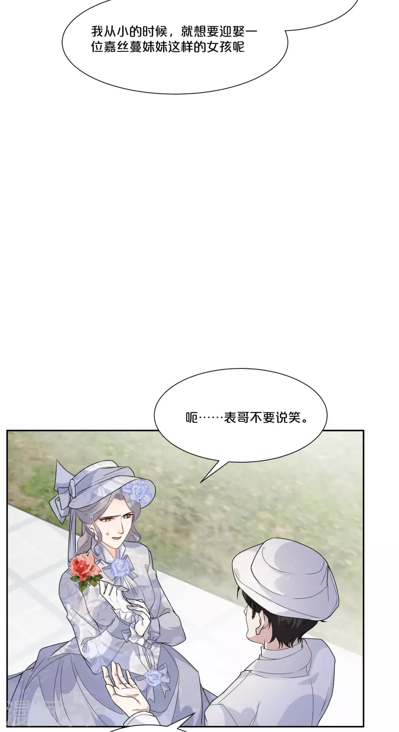 瑪麗不能蘇 - 第48話 羅琳的疑惑 - 3