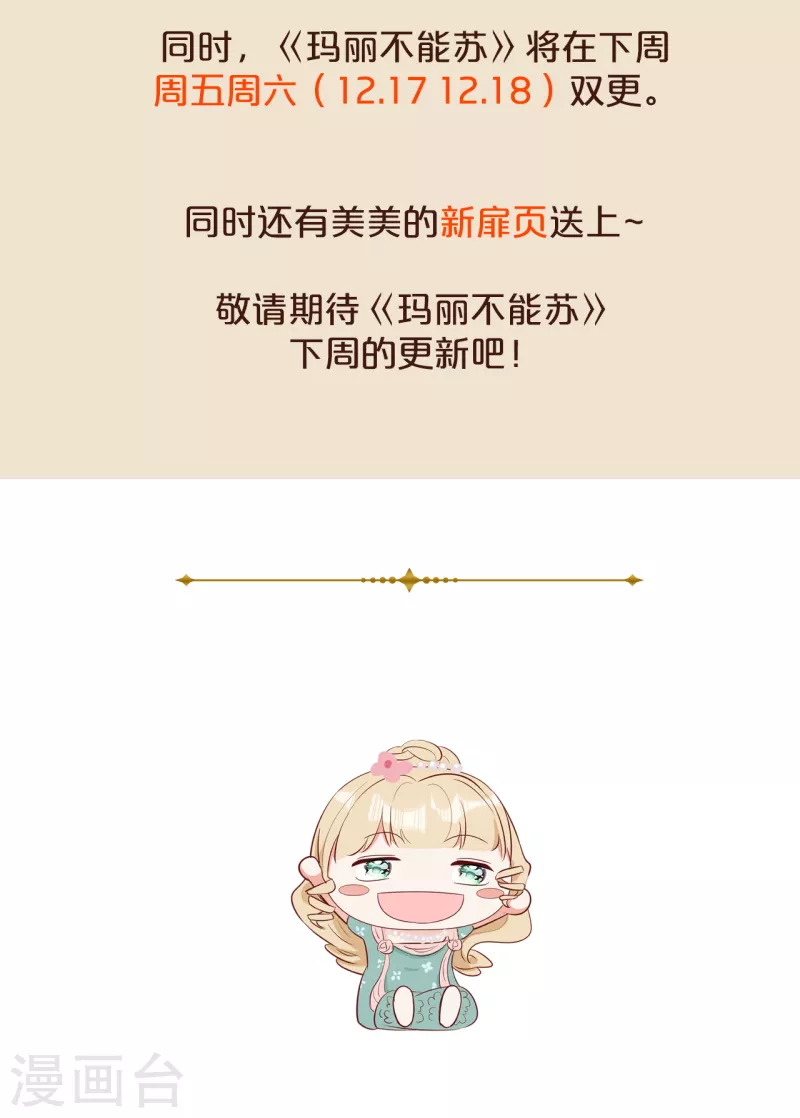 瑪麗不能蘇 - 通知5 重要通知 - 1
