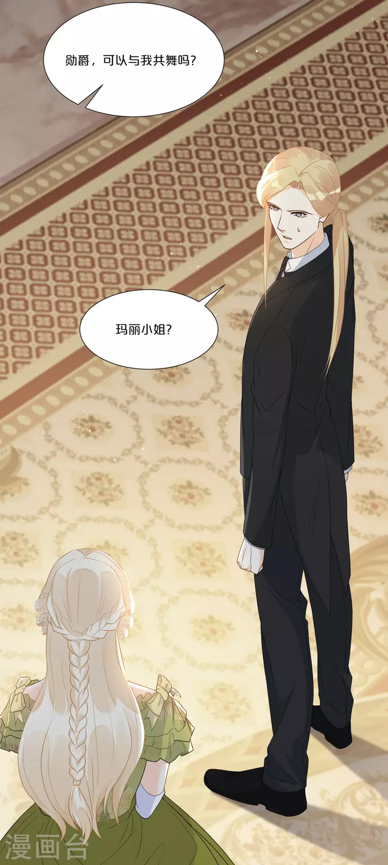 瑪麗不能蘇 - 第51話 和解 - 1