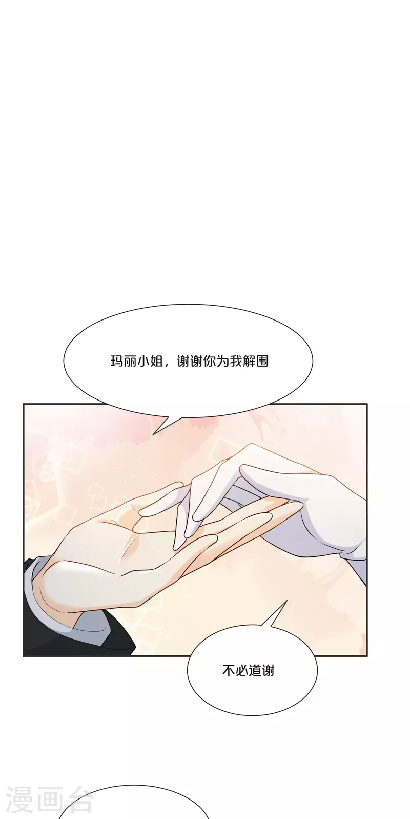 瑪麗不能蘇 - 第51話 和解 - 3