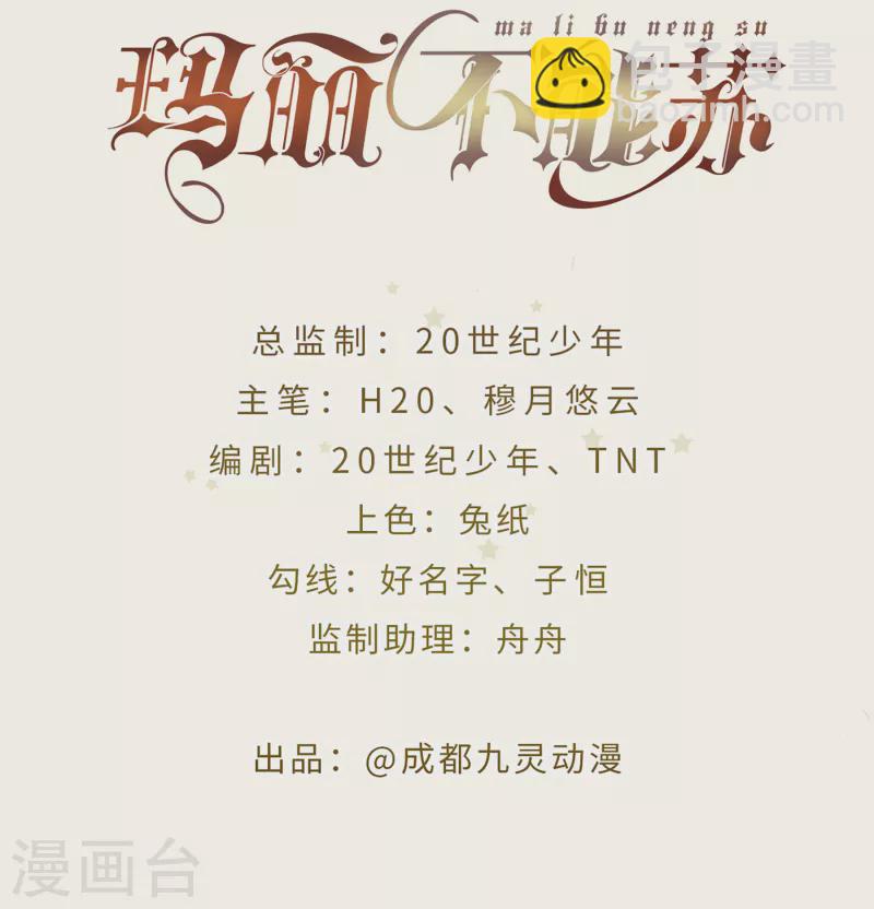 瑪麗不能蘇 - 第51話 和解 - 2