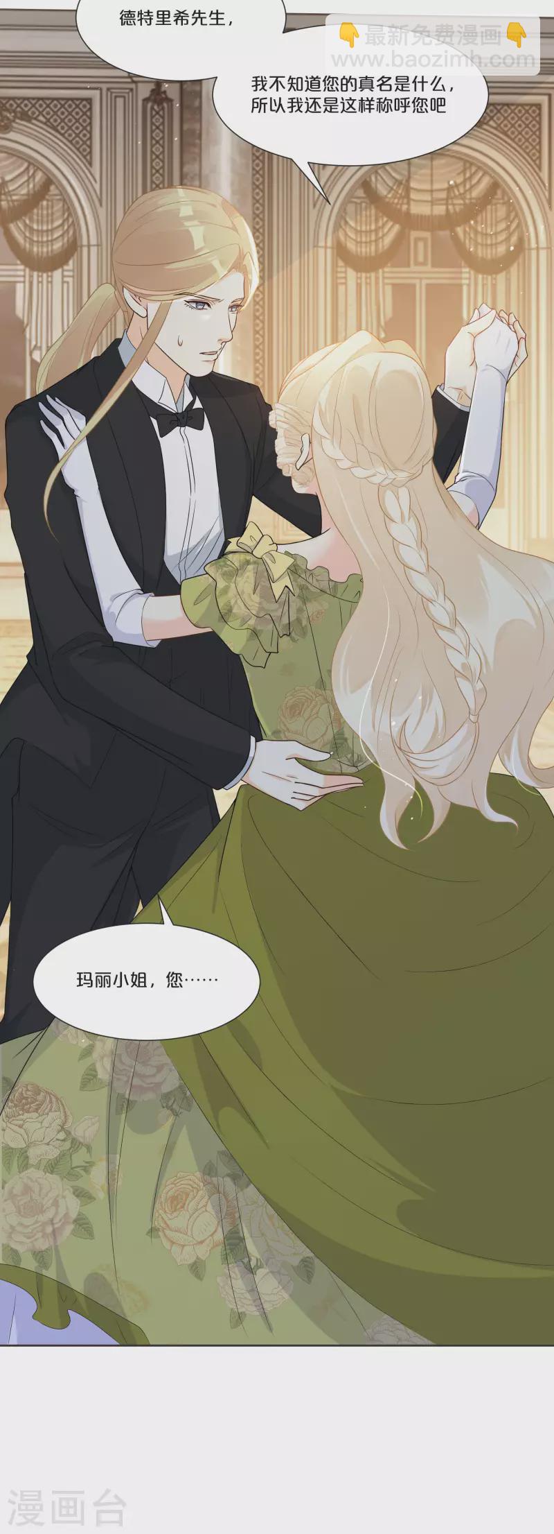 瑪麗不能蘇 - 第51話 和解 - 4