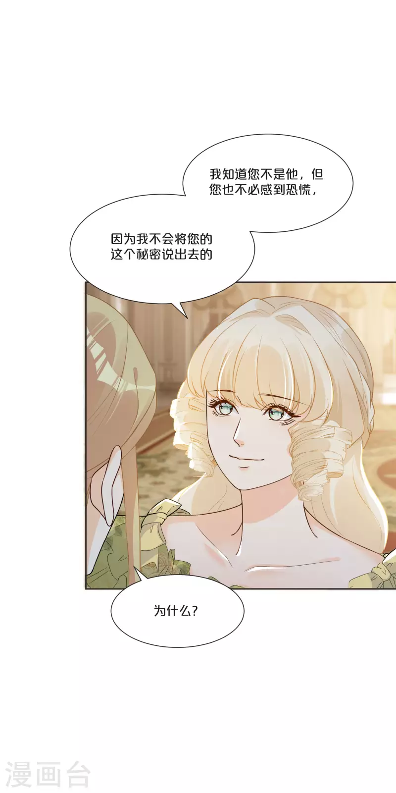 瑪麗不能蘇 - 第51話 和解 - 5