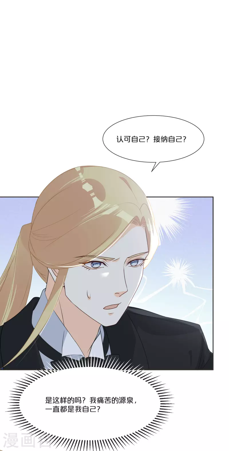 瑪麗不能蘇 - 第51話 和解 - 7