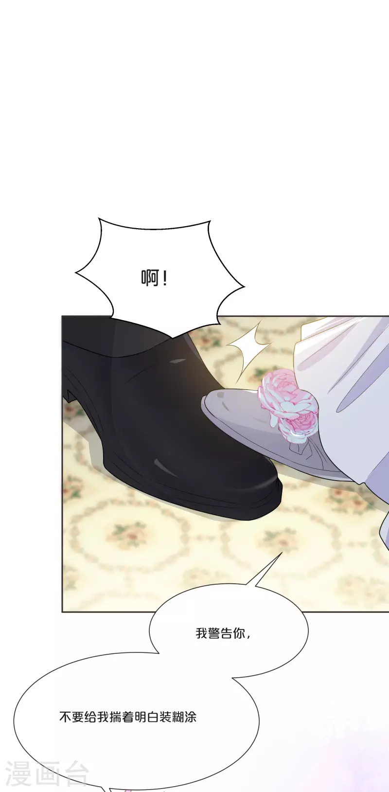 瑪麗不能蘇 - 第51話 和解 - 5