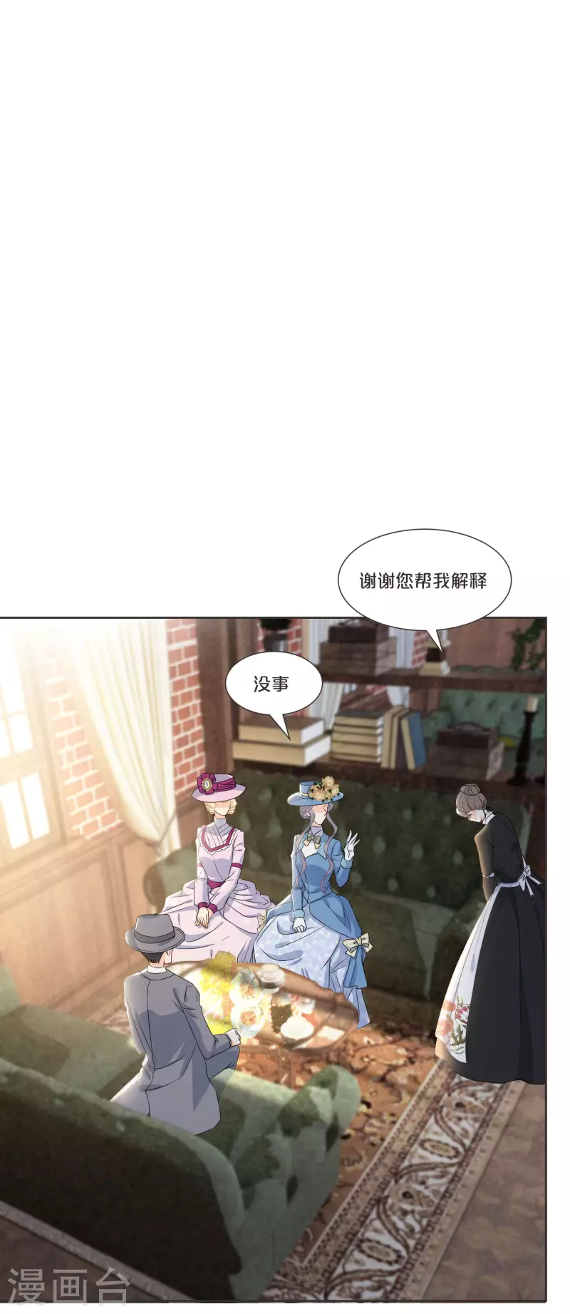 瑪麗不能蘇 - 第53話 偶遇馬匪？！ - 8