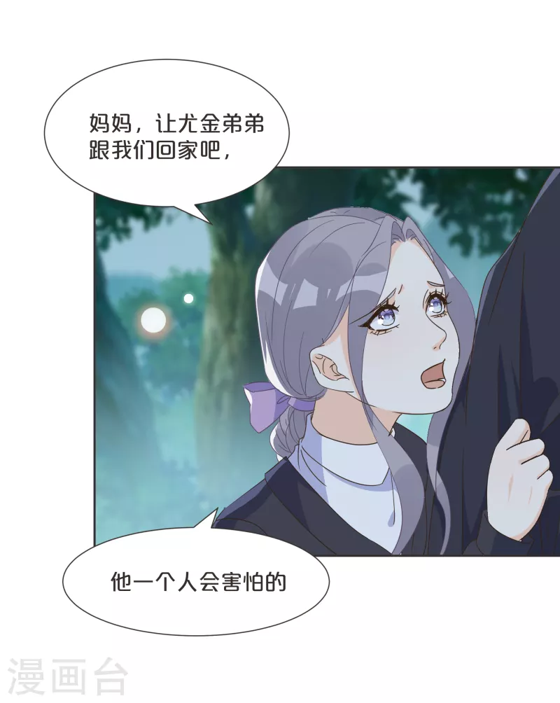 瑪麗不能蘇 - 第59話 你是我唯一的姐姐 - 4