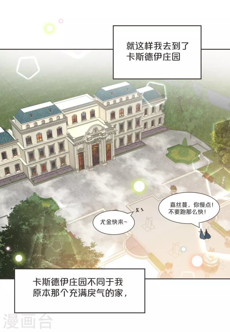 瑪麗不能蘇 - 第59話 你是我唯一的姐姐 - 6