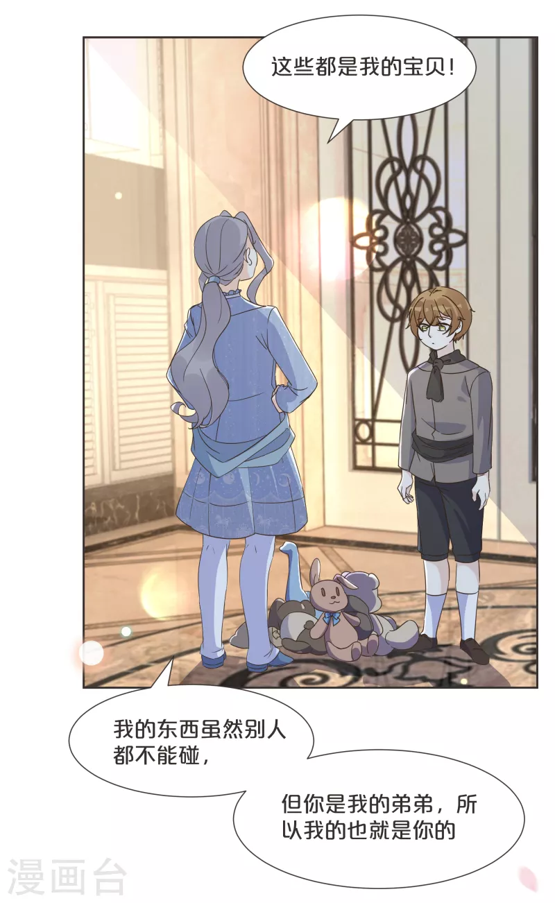 瑪麗不能蘇 - 第59話 你是我唯一的姐姐 - 1