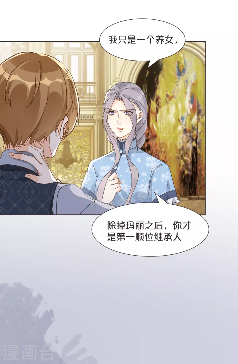 瑪麗不能蘇 - 第59話 你是我唯一的姐姐 - 1
