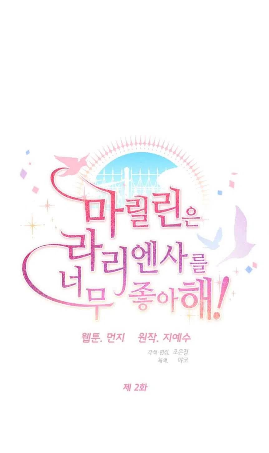 瑪麗蓮非常喜歡拉里安薩！ - 第02話(2/3) - 6