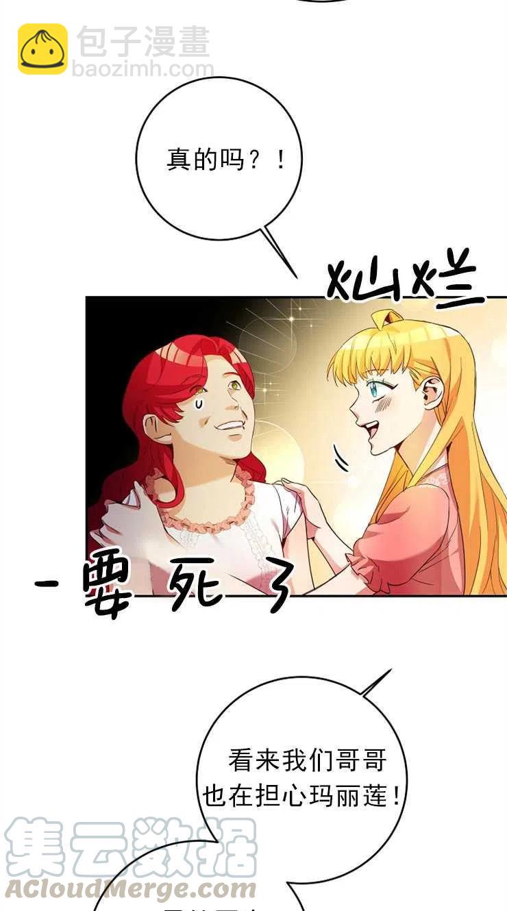 瑪麗蓮非常喜歡拉里安薩！ - 第12話(2/2) - 3