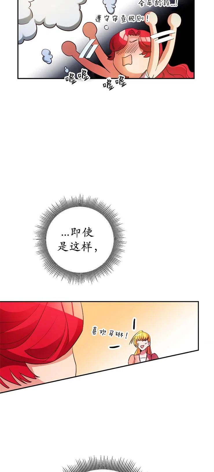 瑪麗蓮非常喜歡拉里安薩！ - 第14話(2/2) - 5