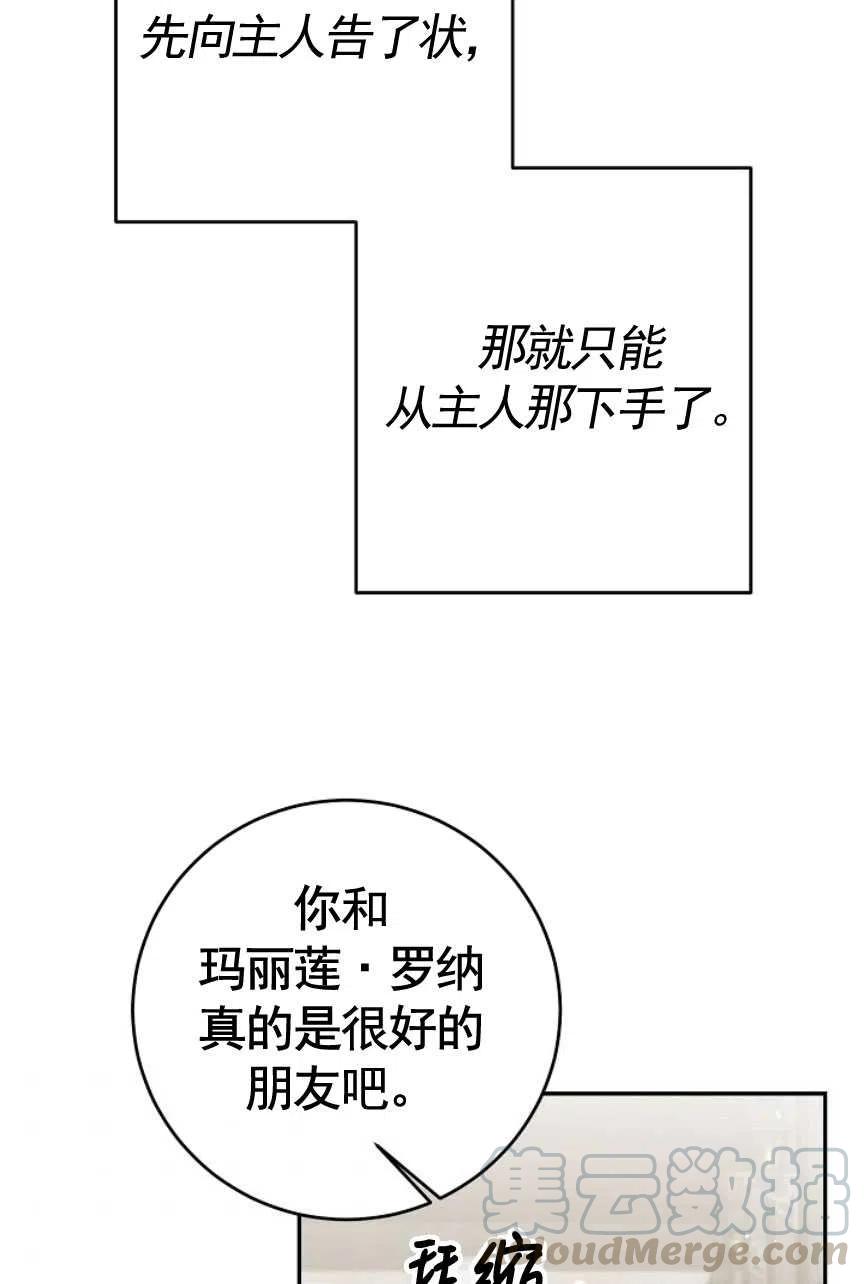 瑪麗蓮非常喜歡拉里安薩！ - 第18話(2/2) - 7