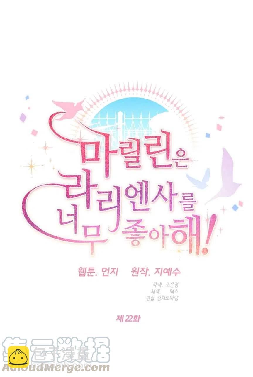 瑪麗蓮非常喜歡拉里安薩！ - 第22話(1/2) - 5