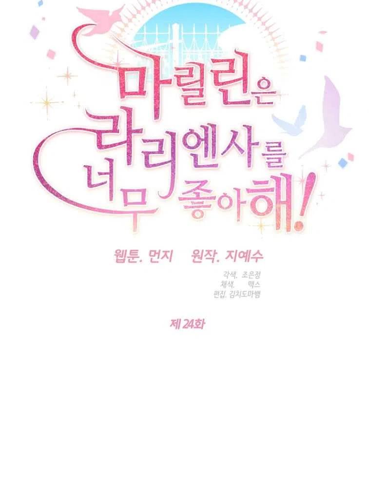 瑪麗蓮非常喜歡拉里安薩！ - 第24話(1/2) - 3