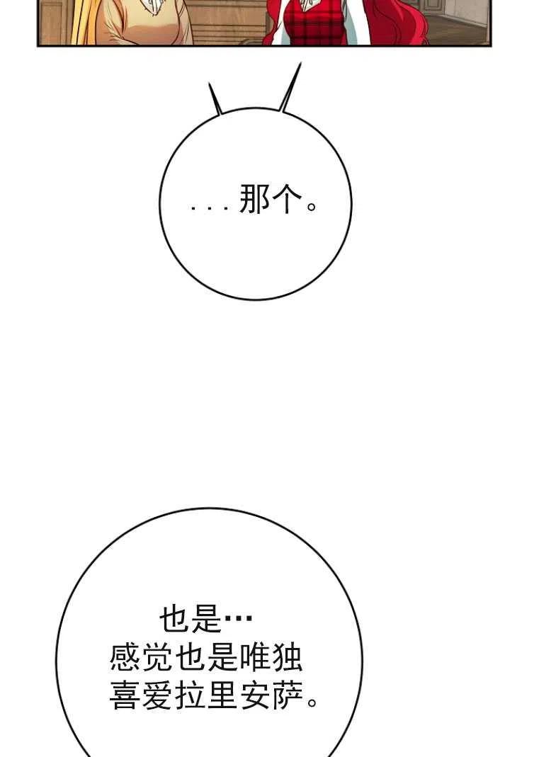 瑪麗蓮非常喜歡拉里安薩！ - 第24話(1/2) - 3