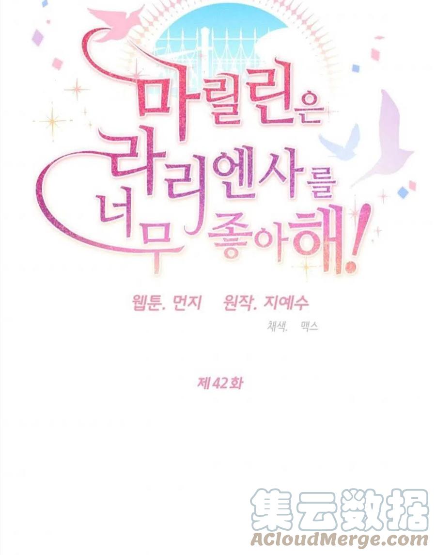 瑪麗蓮非常喜歡拉里安薩！ - 第42話(1/2) - 7