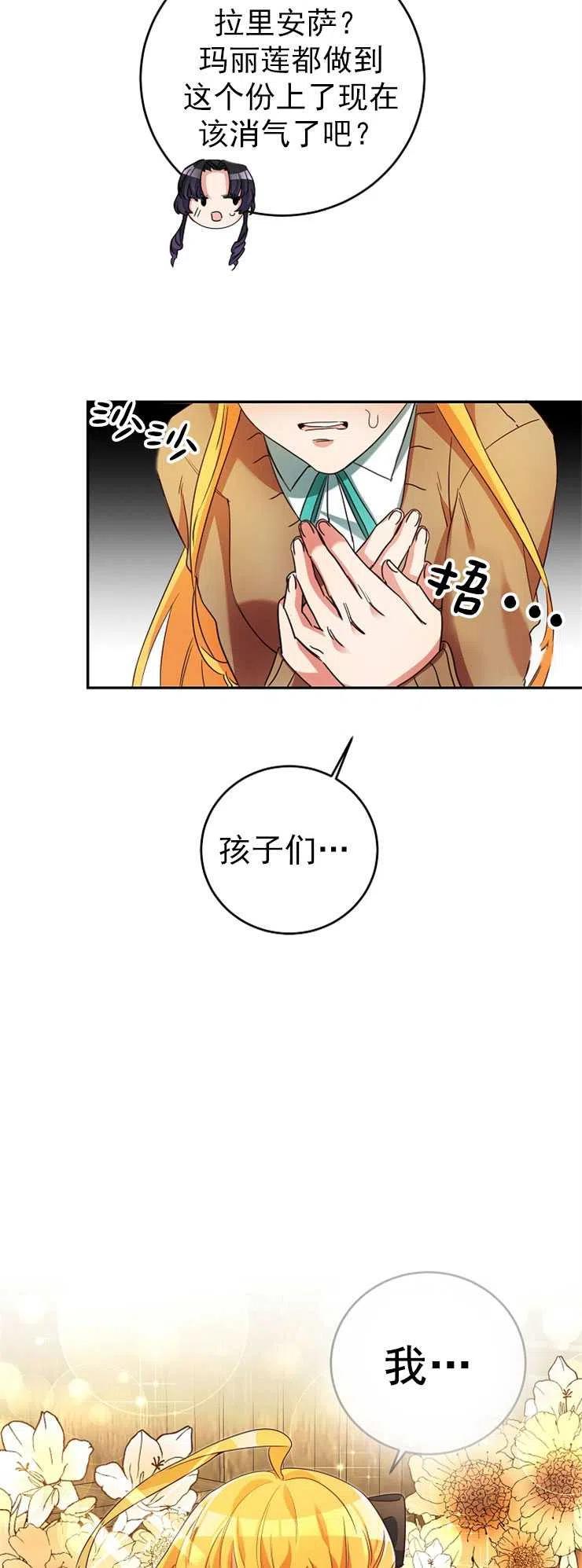 瑪麗蓮非常喜歡拉里安薩！ - 第10話(1/2) - 5