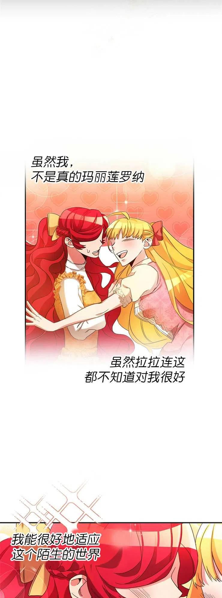 瑪麗蓮非常喜歡拉里安薩！ - 第10話(1/2) - 3