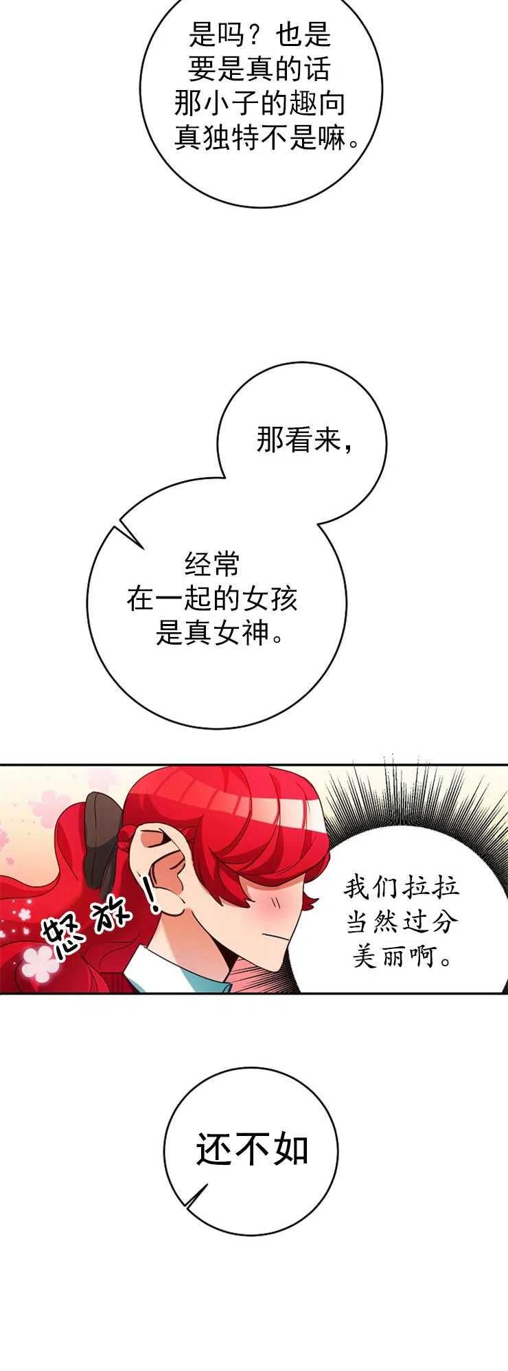 瑪麗蓮非常喜歡拉里安薩！ - 第10話(1/2) - 8