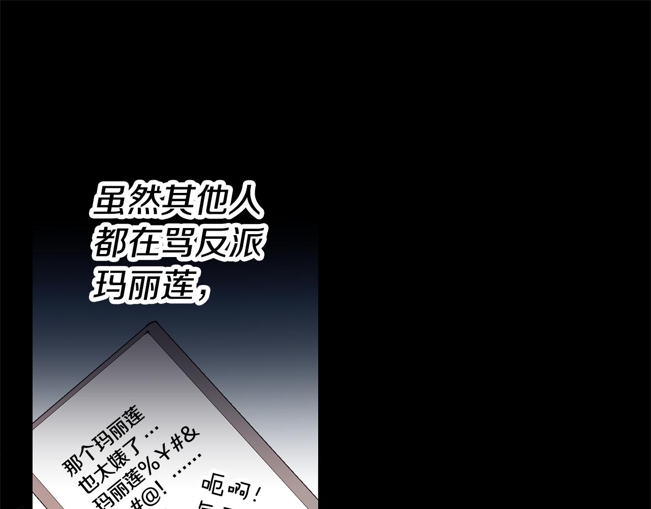 玛丽莲只想和闺蜜贴贴 - 第1话 恶女与女主是好闺蜜？(2/6) - 2