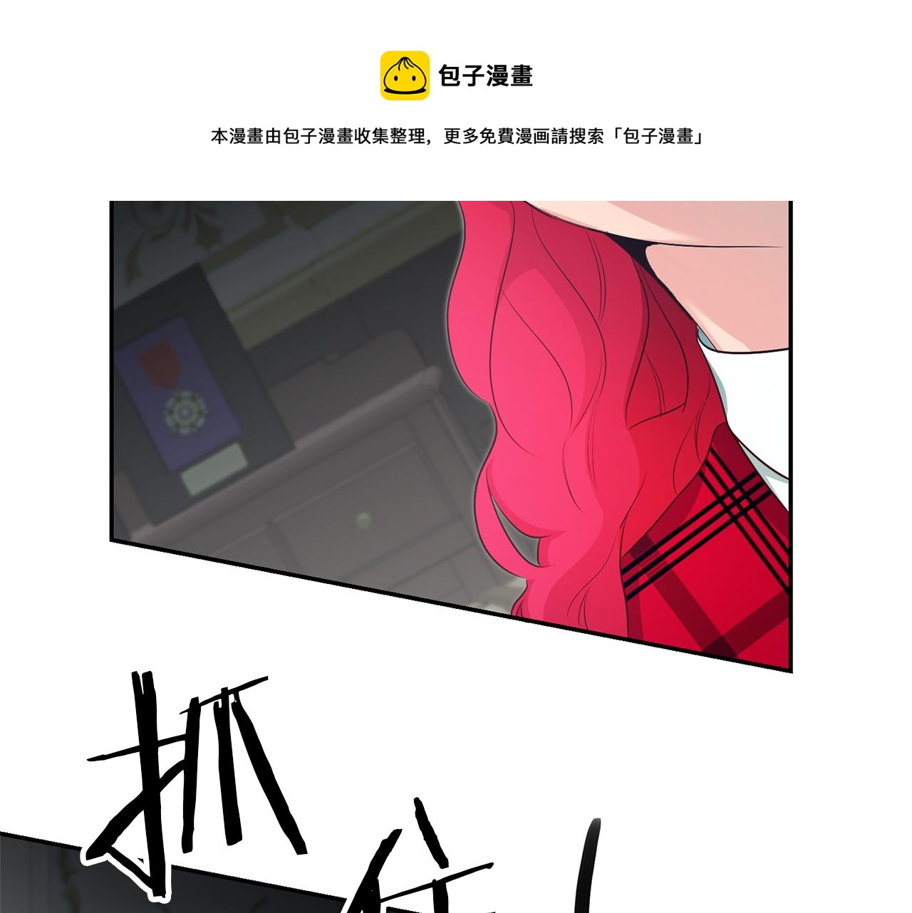 瑪麗蓮只想和閨蜜貼貼 - 第29話 化險爲夷(1/4) - 3