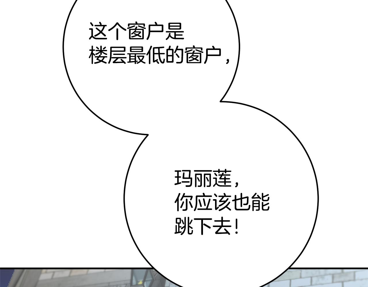 瑪麗蓮只想和閨蜜貼貼 - 第29話 化險爲夷(1/4) - 5