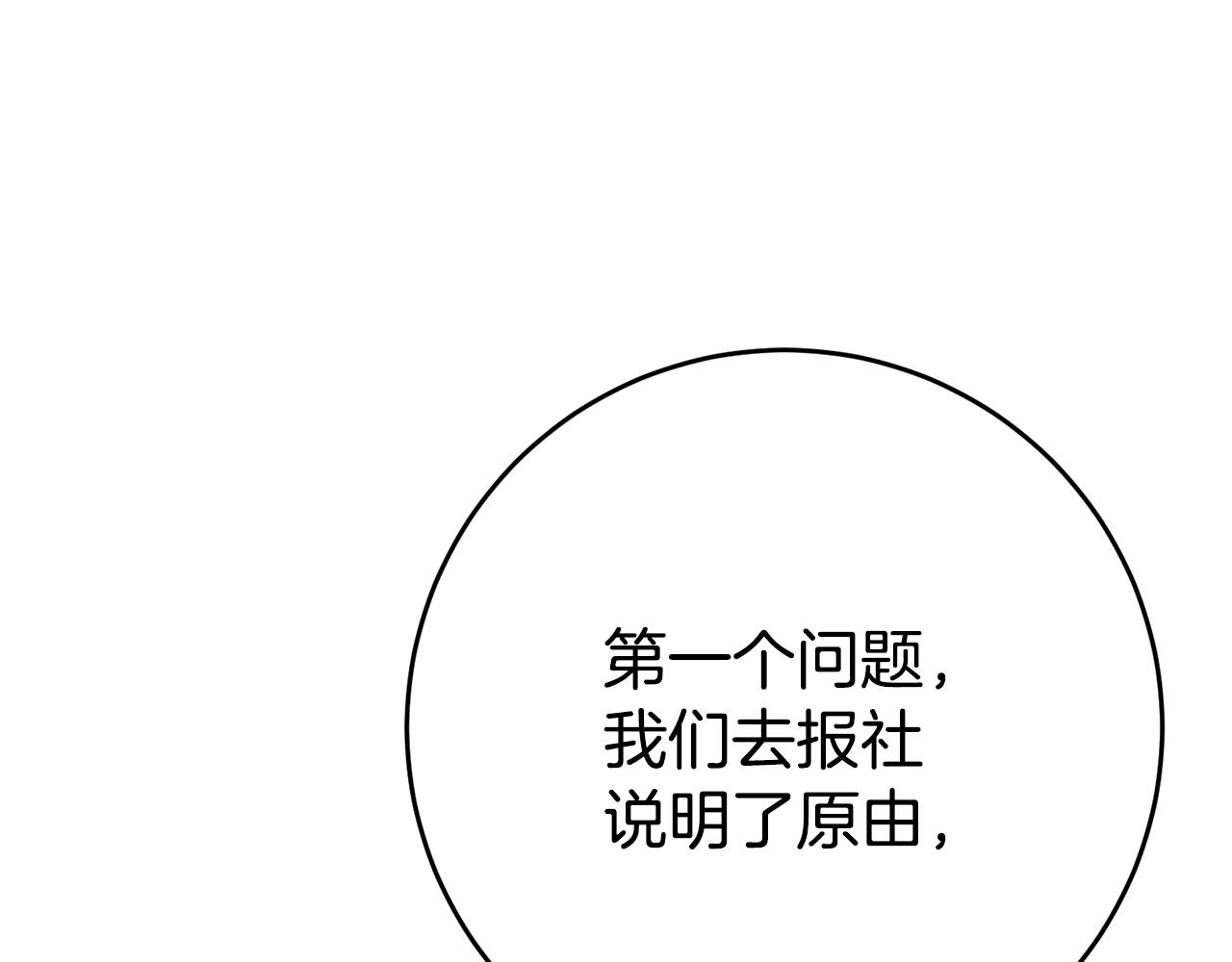 瑪麗蓮只想和閨蜜貼貼 - 第33話 危機解除(3/4) - 5