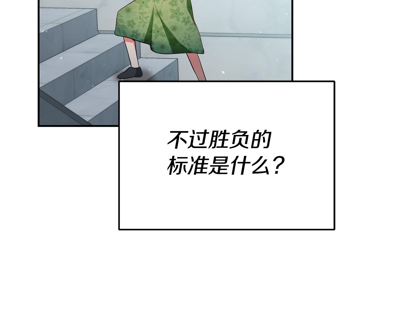 瑪麗蓮只想和閨蜜貼貼 - 第41話 想聽你親口說(1/4) - 3