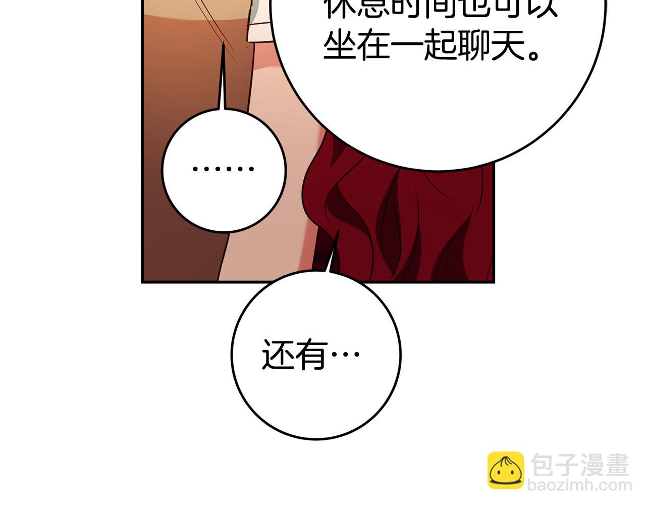 瑪麗蓮只想和閨蜜貼貼 - 第53話 他要去我家！(1/3) - 1