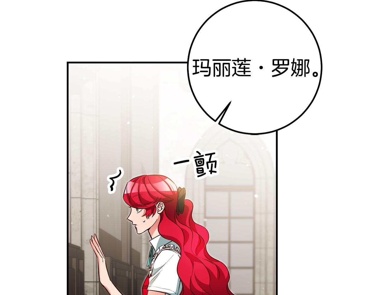 瑪麗蓮只想和閨蜜貼貼 - 第55話 闖禍了(1/4) - 1