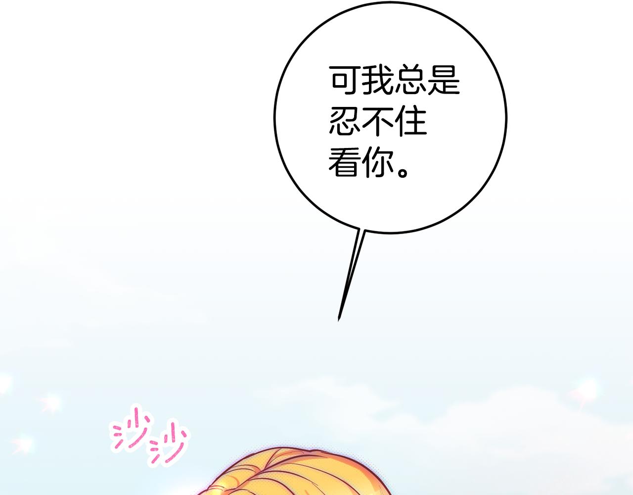 瑪麗蓮只想和閨蜜貼貼 - 第73話 瘋狂揮霍(1/3) - 3