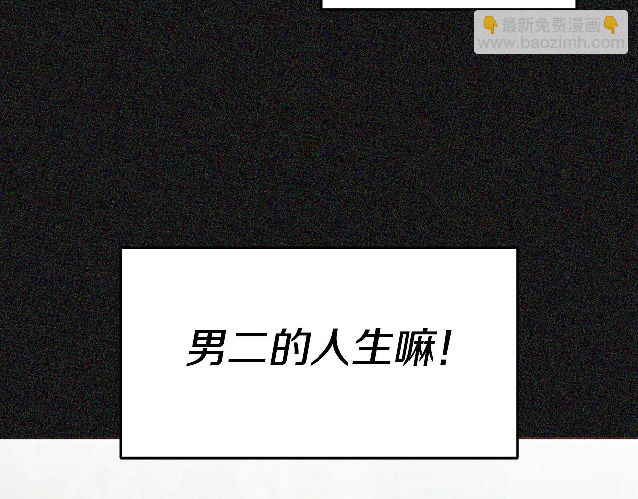 瑪麗蓮只想和閨蜜貼貼 - 第83話 別活得像個男二(1/4) - 2