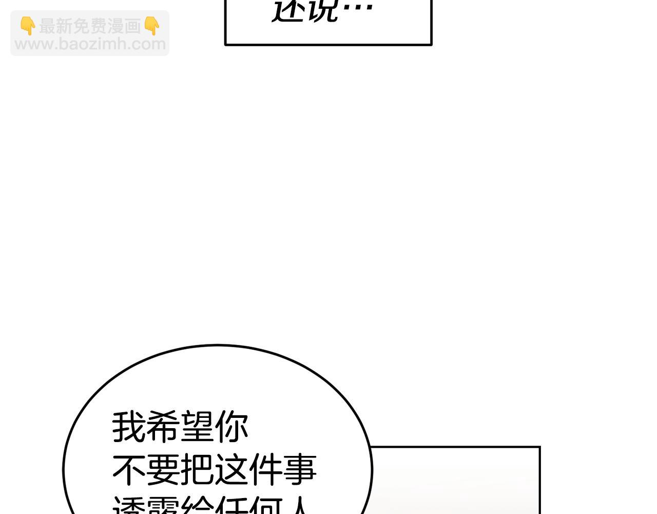 瑪麗蓮只想和閨蜜貼貼 - 第85話 朋友的拜託(1/3) - 2